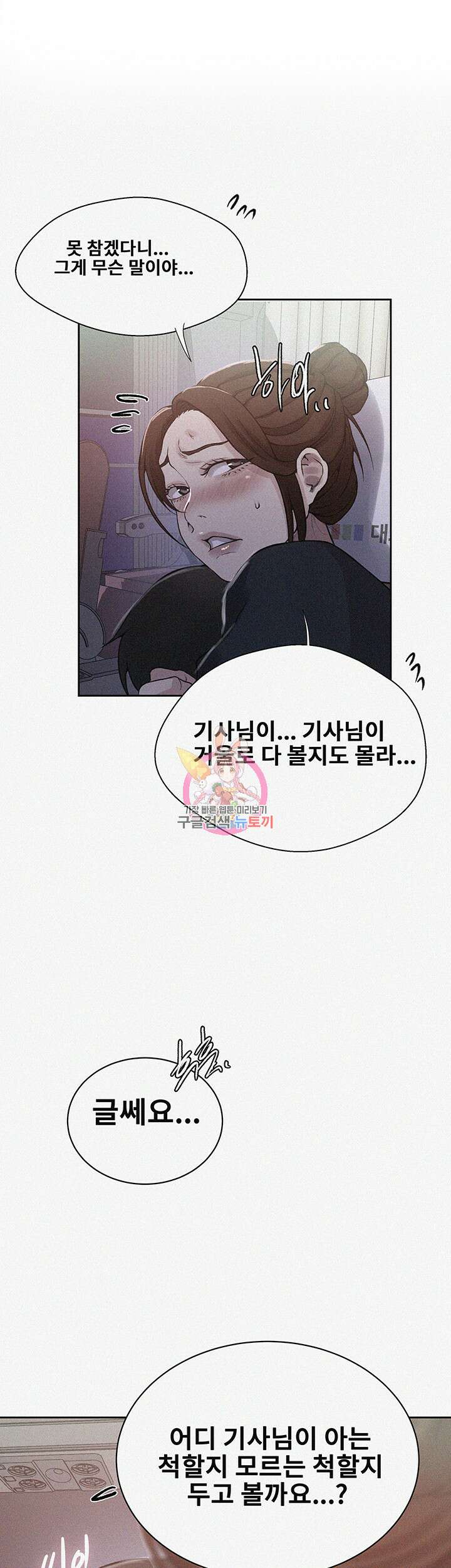 비밀수업 201화 1