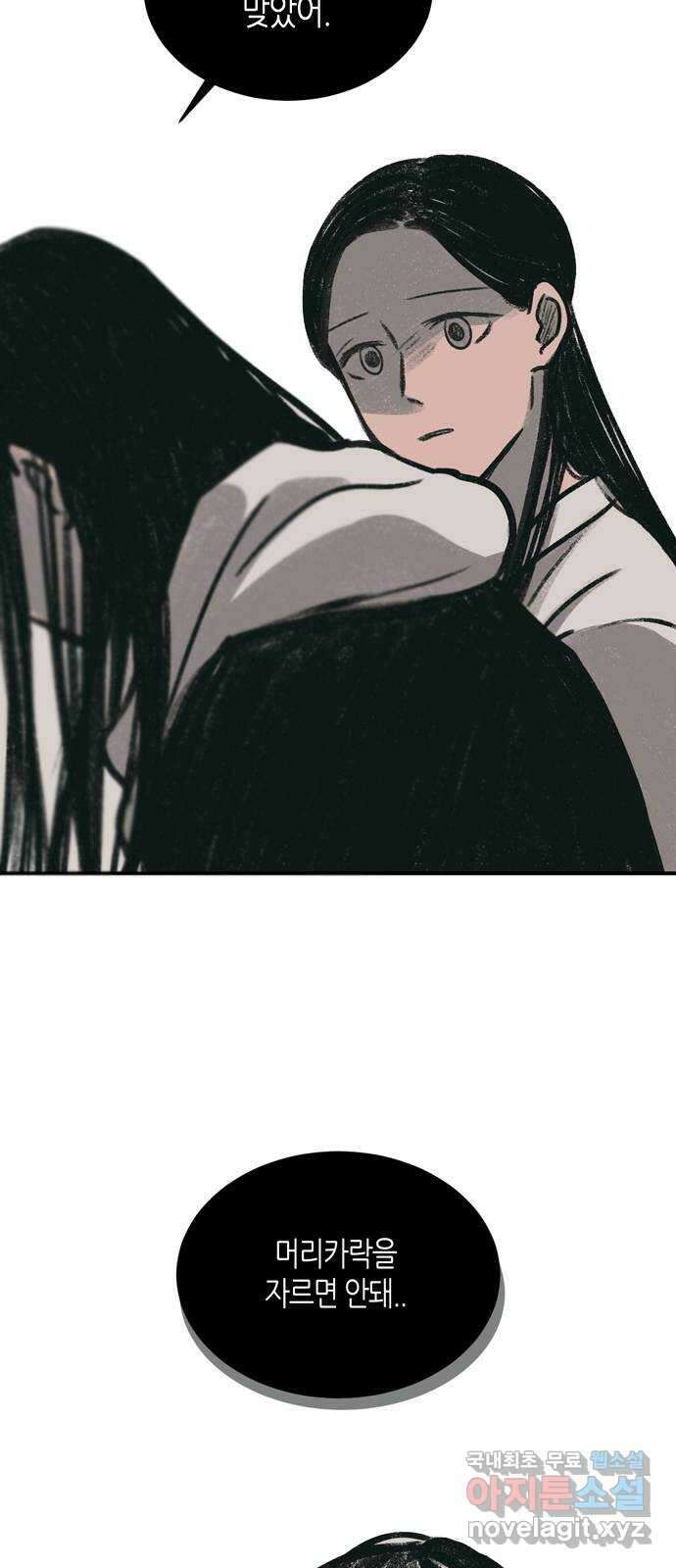 소곤소곤2 귀속 2화 4