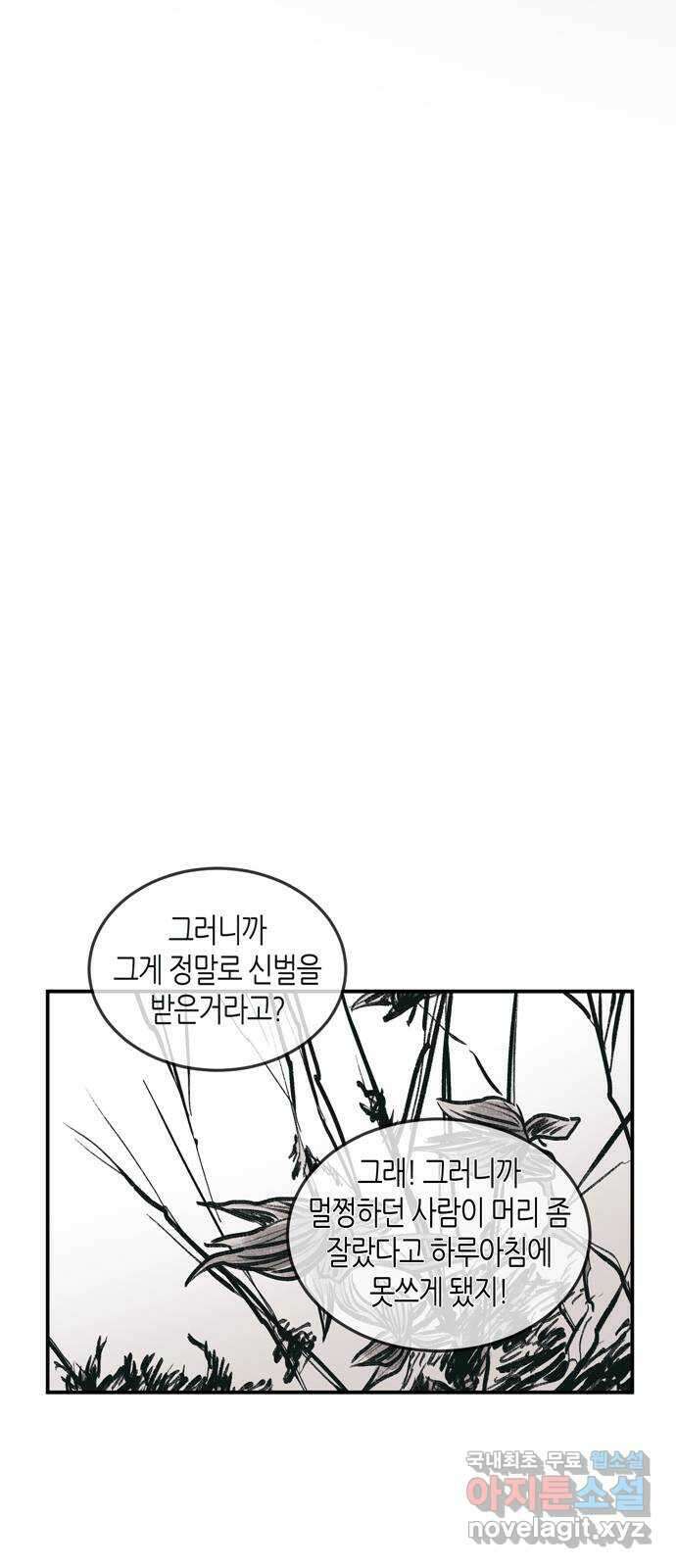 소곤소곤2 귀속 2화 7