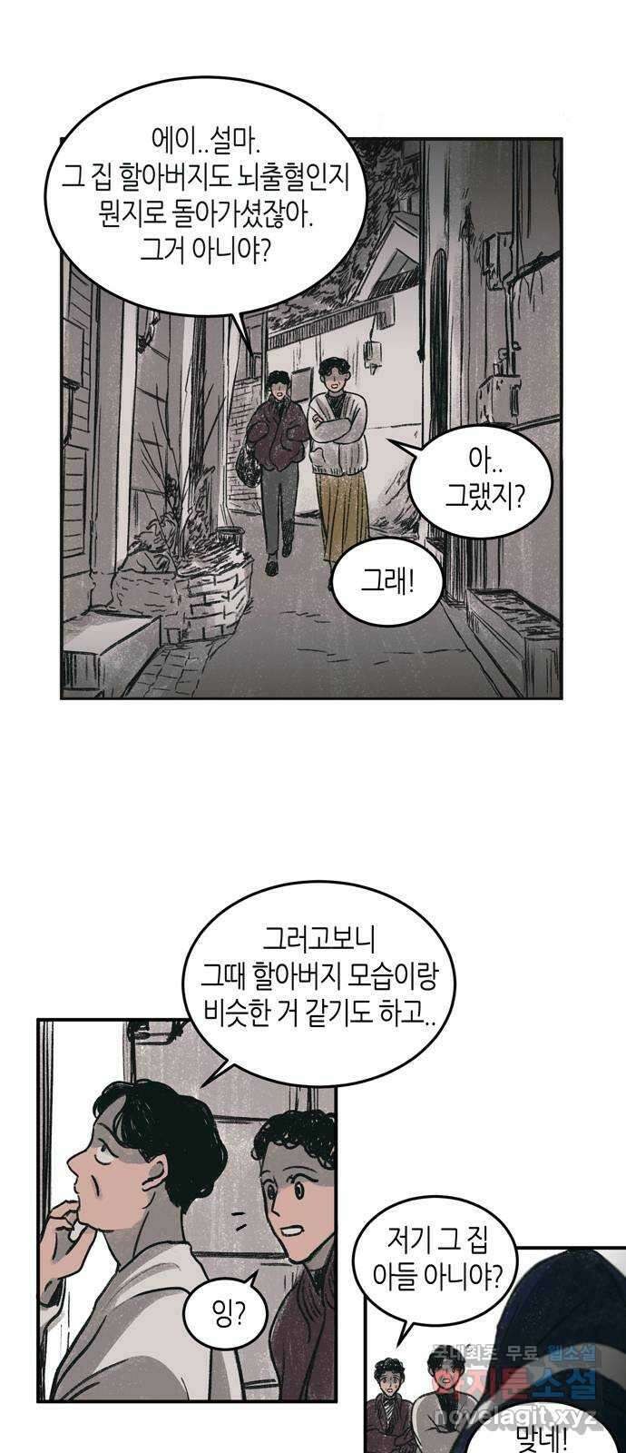 소곤소곤2 귀속 2화 8
