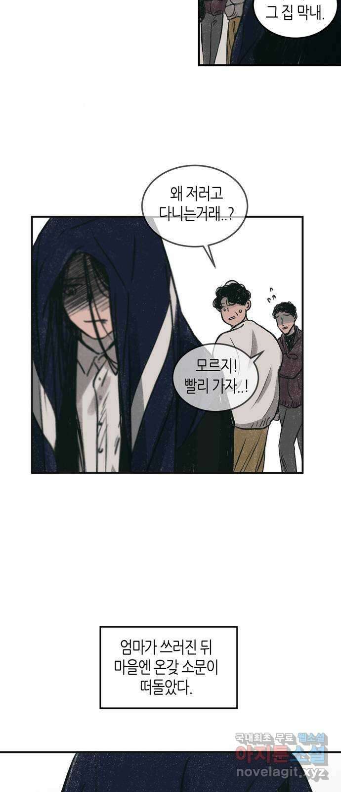 소곤소곤2 귀속 2화 9