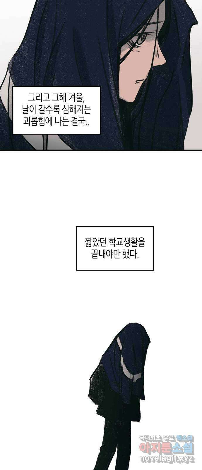 소곤소곤2 귀속 2화 10