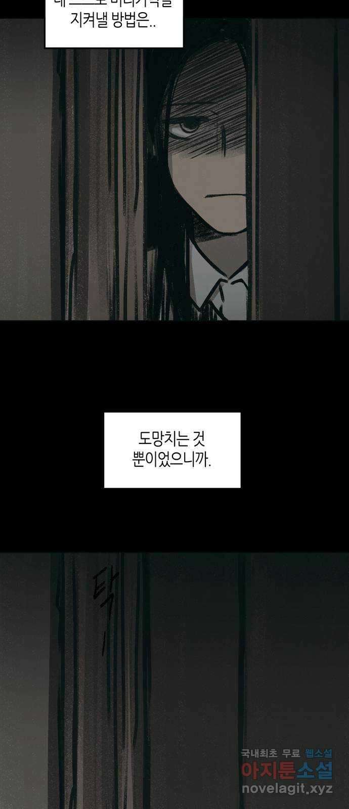 소곤소곤2 귀속 2화 13