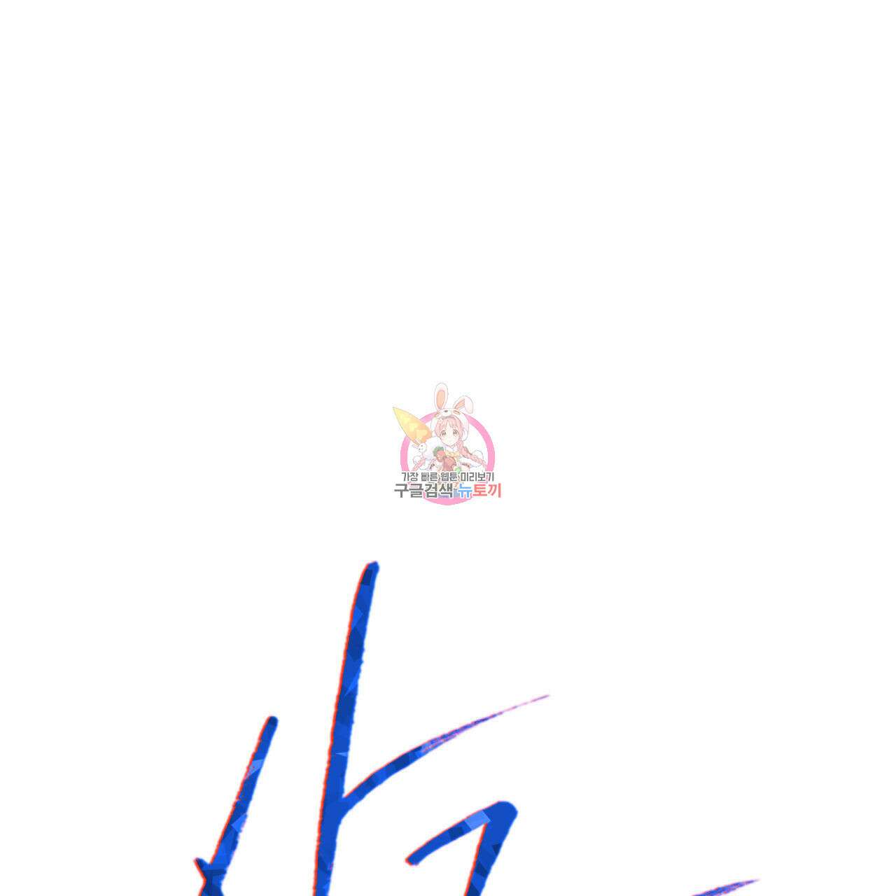 상극 79화 1