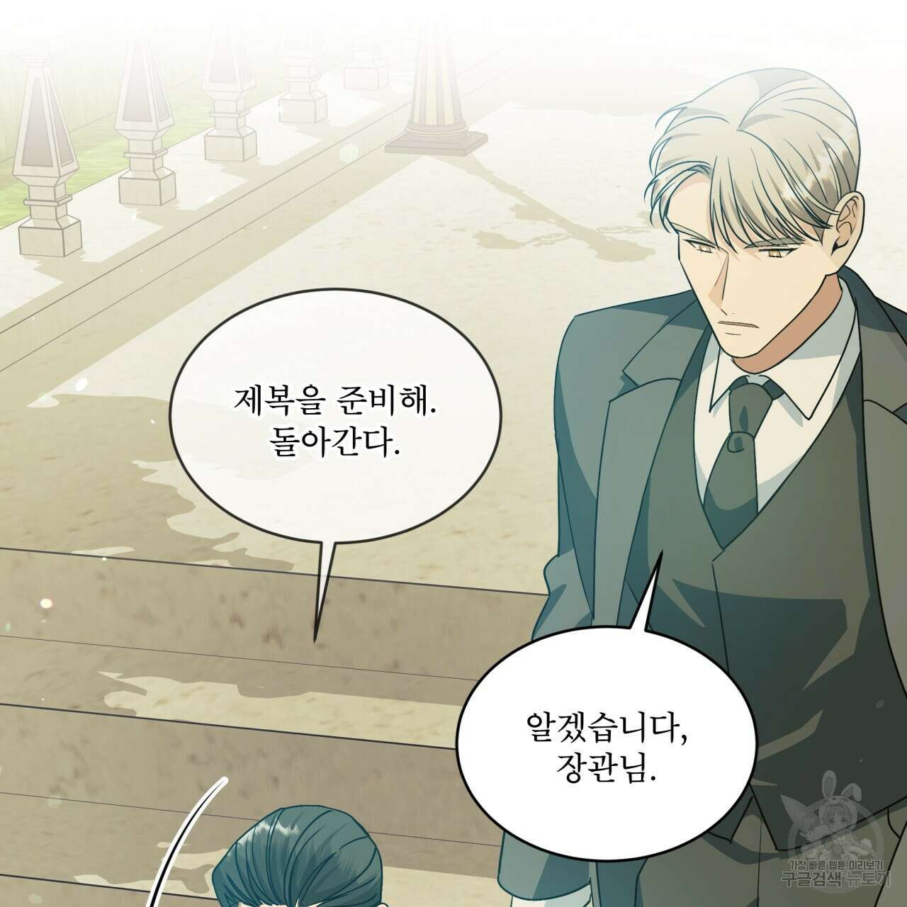 성스러운 단순성을 은폐함 9화 4