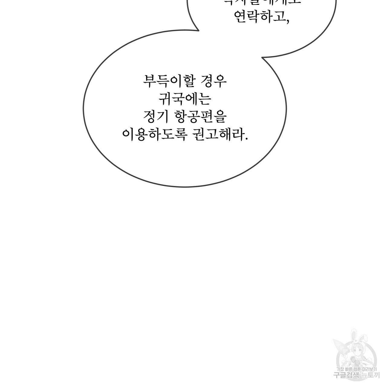 성스러운 단순성을 은폐함 9화 6