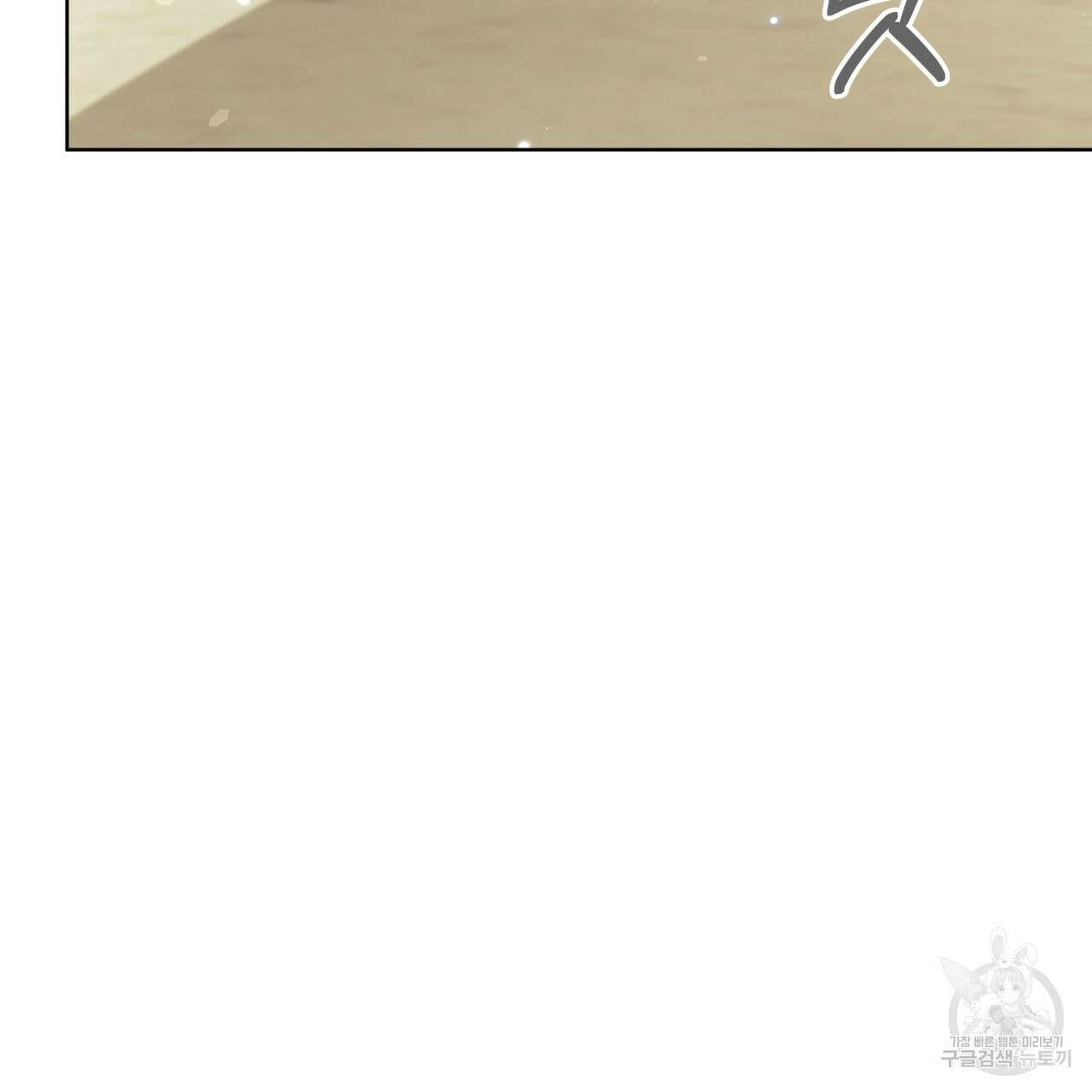 성스러운 단순성을 은폐함 9화 8