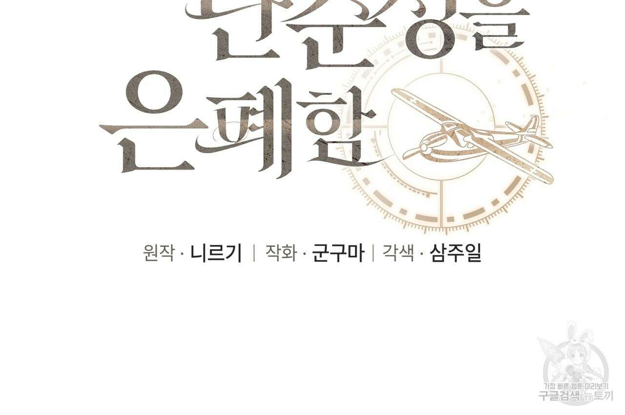 성스러운 단순성을 은폐함 9화 10