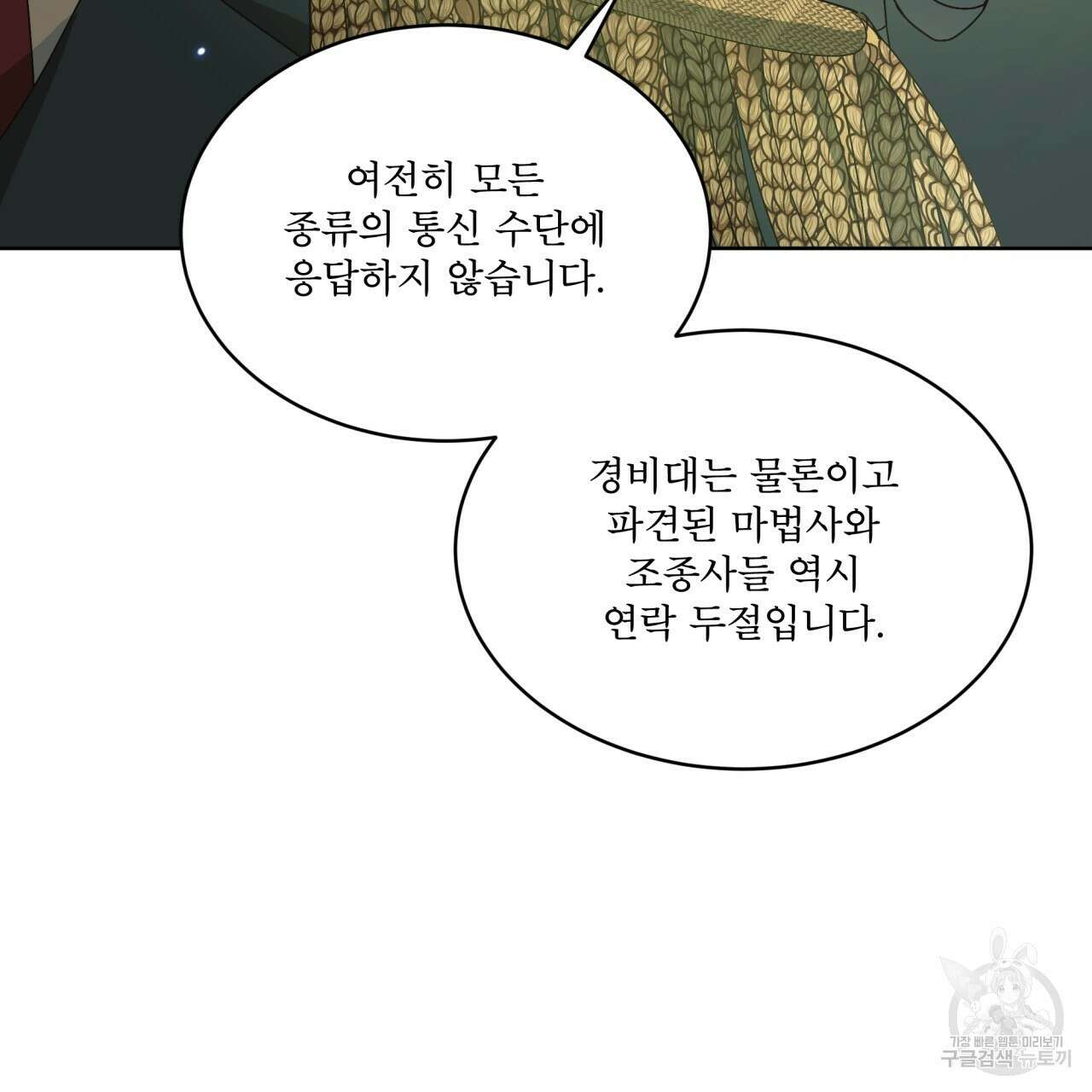 성스러운 단순성을 은폐함 9화 13