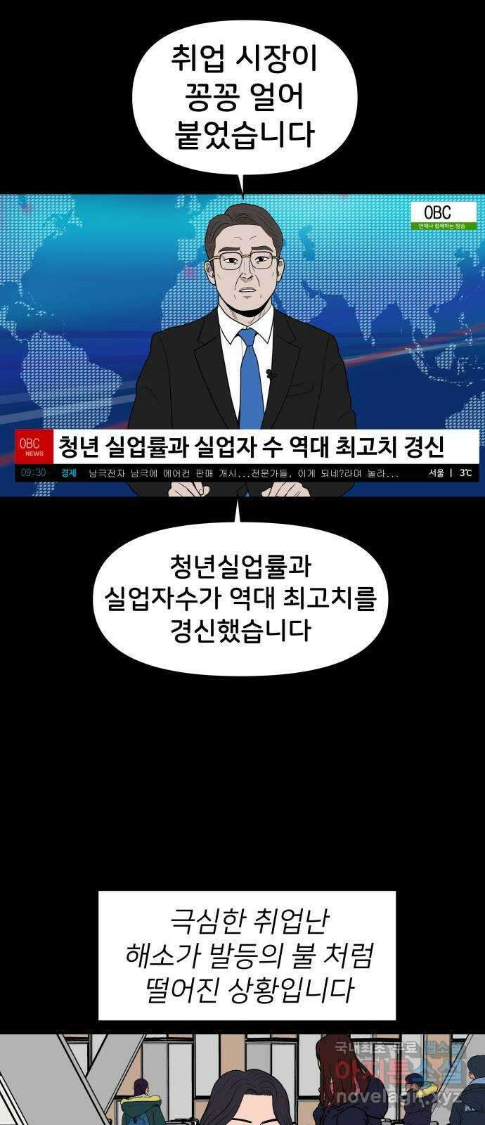 후덜덜덜 남극전자 228화 홍아영 (2) 4