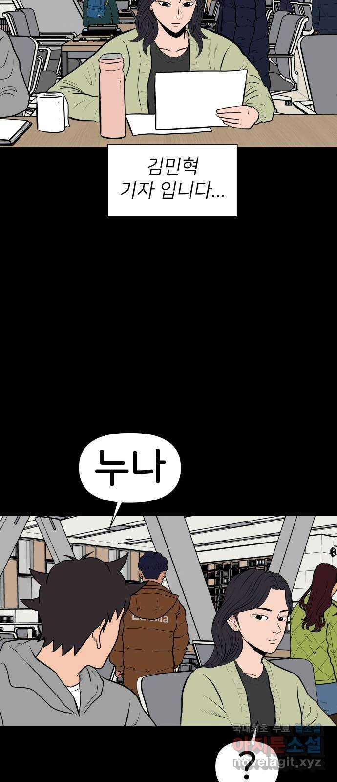 후덜덜덜 남극전자 228화 홍아영 (2) 5