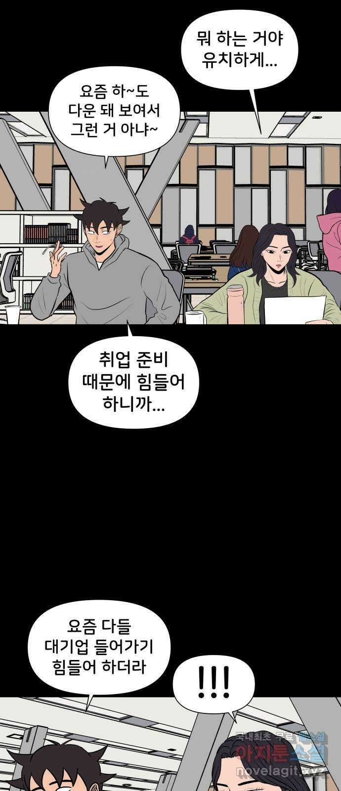 후덜덜덜 남극전자 228화 홍아영 (2) 7