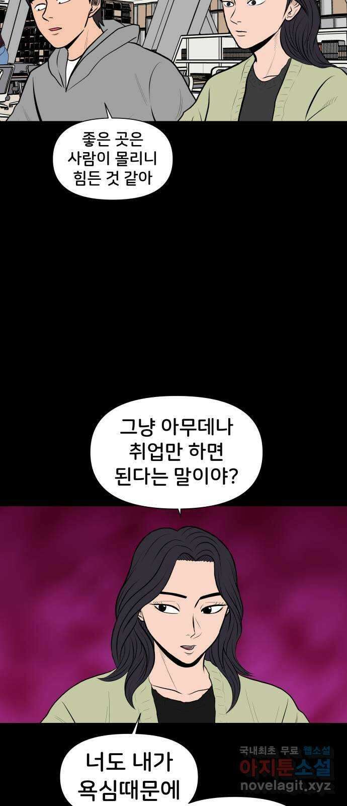 후덜덜덜 남극전자 228화 홍아영 (2) 8