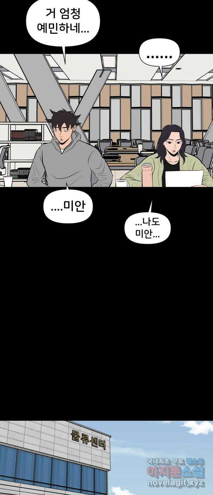 후덜덜덜 남극전자 228화 홍아영 (2) 10
