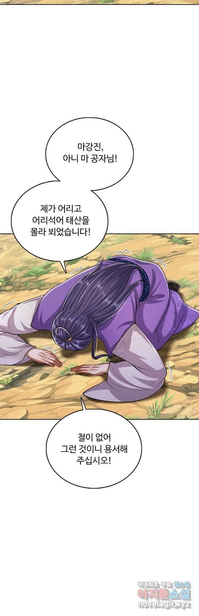 100만 년 만에 귀환하다 195화 6