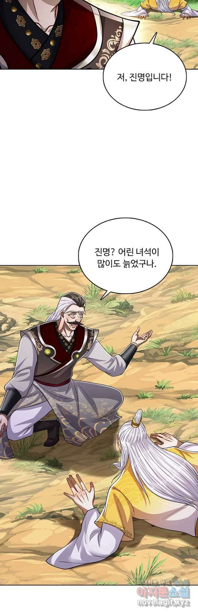 100만 년 만에 귀환하다 195화 20