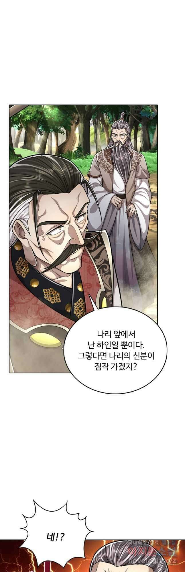 100만 년 만에 귀환하다 195화 25
