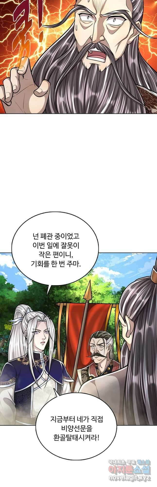 100만 년 만에 귀환하다 195화 26