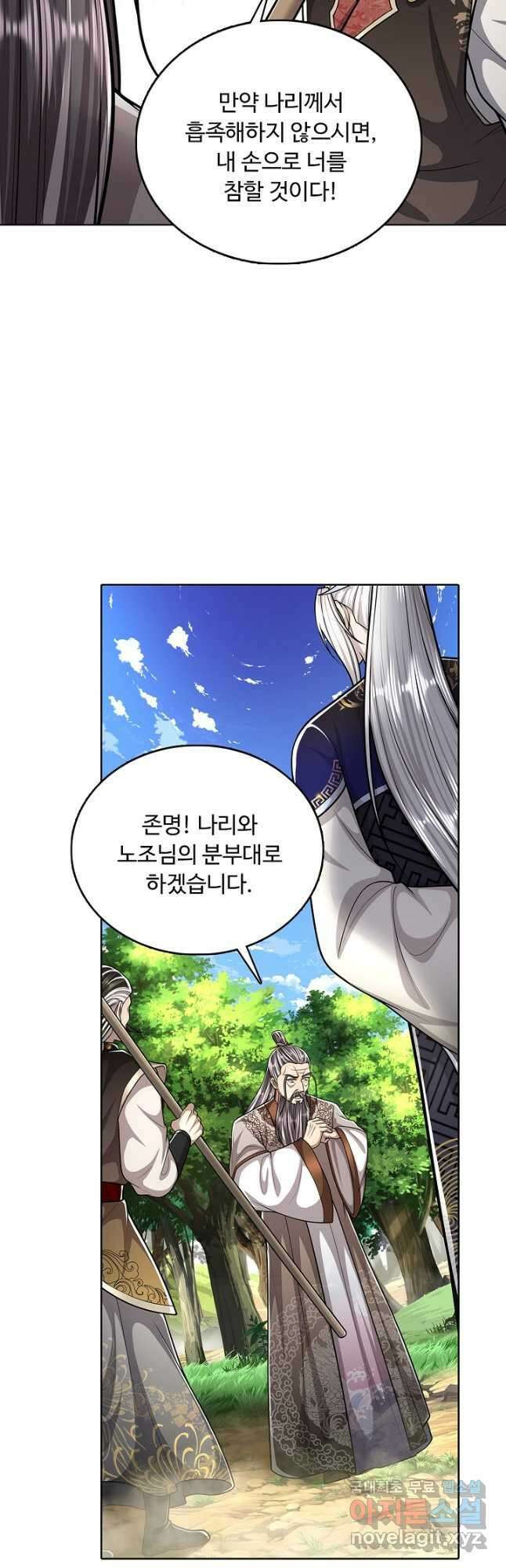 100만 년 만에 귀환하다 195화 28