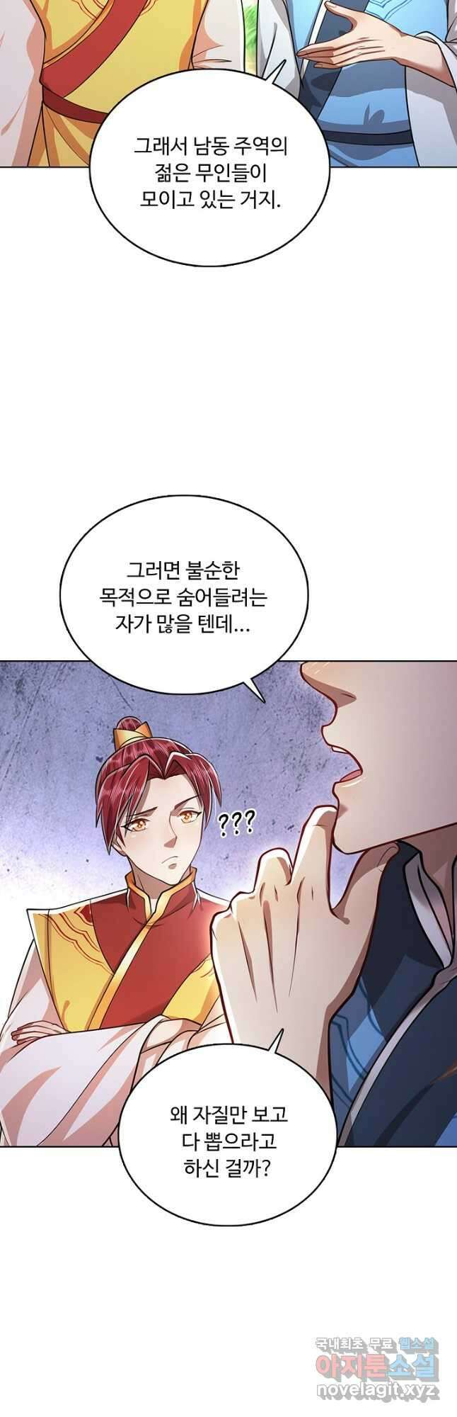 100만 년 만에 귀환하다 195화 39