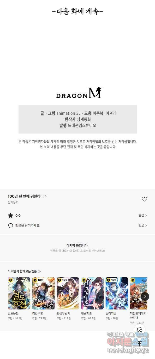 100만 년 만에 귀환하다 195화 41