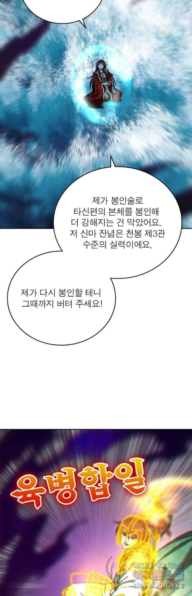 소르골 전기:천년전쟁 278화 6