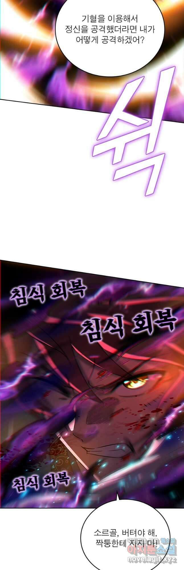 소르골 전기:천년전쟁 278화 12