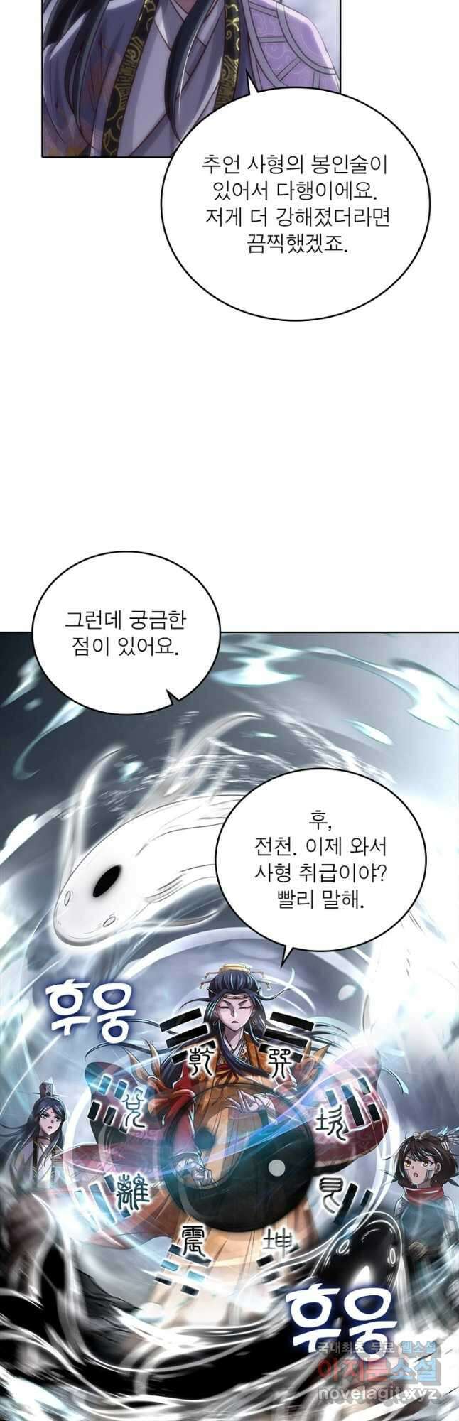 소르골 전기:천년전쟁 278화 17