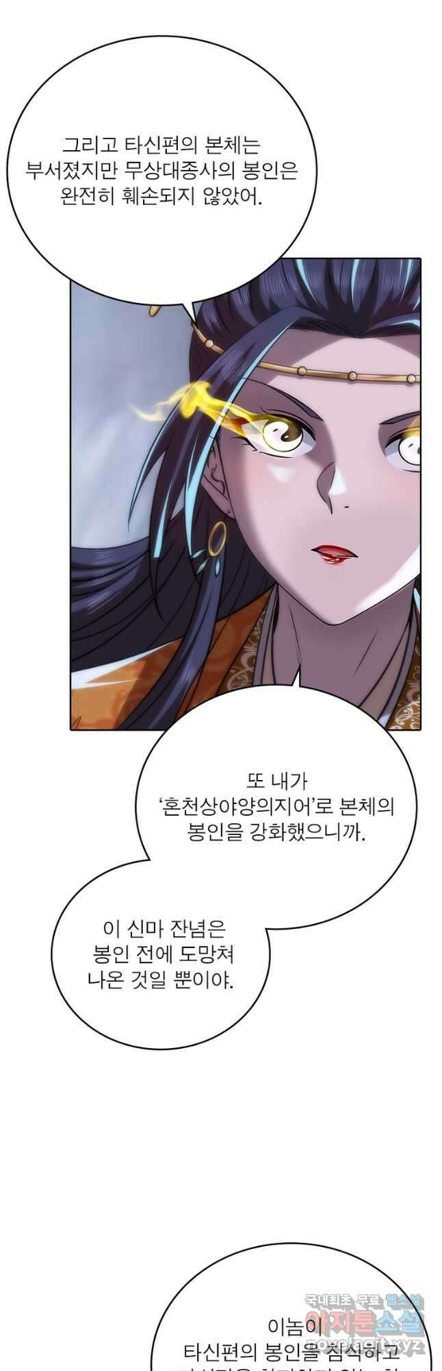 소르골 전기:천년전쟁 278화 20