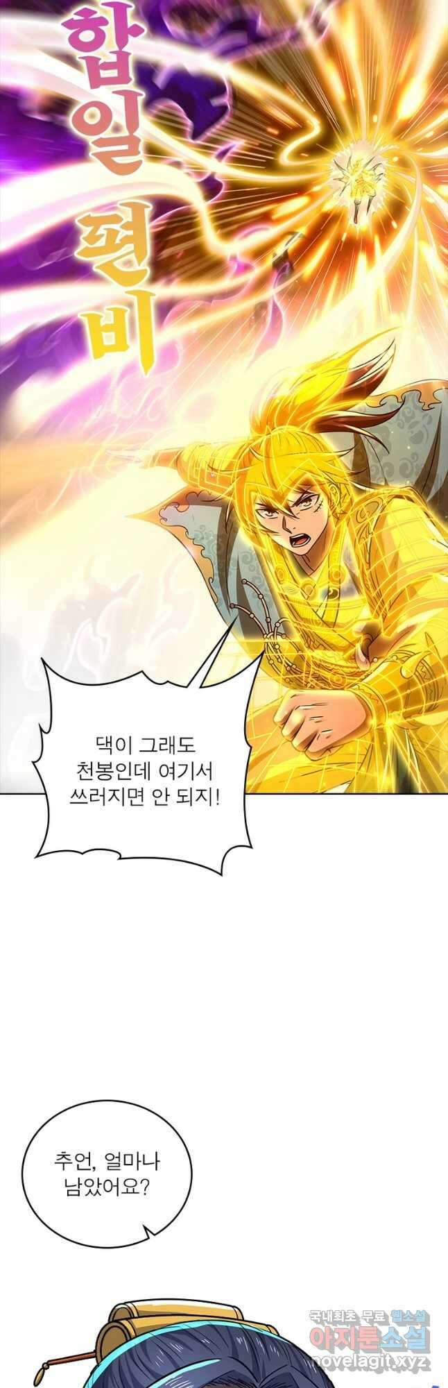 소르골 전기:천년전쟁 278화 25