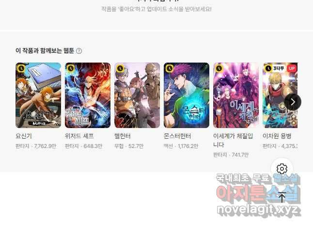 소르골 전기:천년전쟁 278화 38