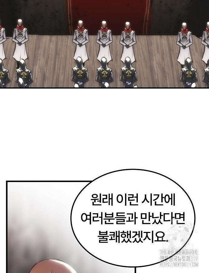 사냥개의 회귀본능 8화 6
