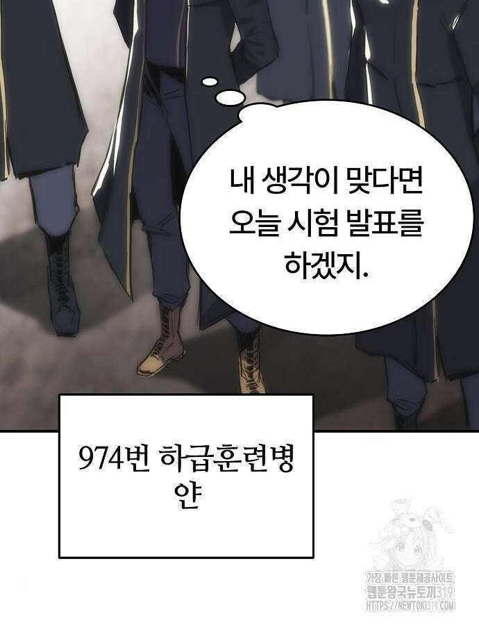 사냥개의 회귀본능 8화 10