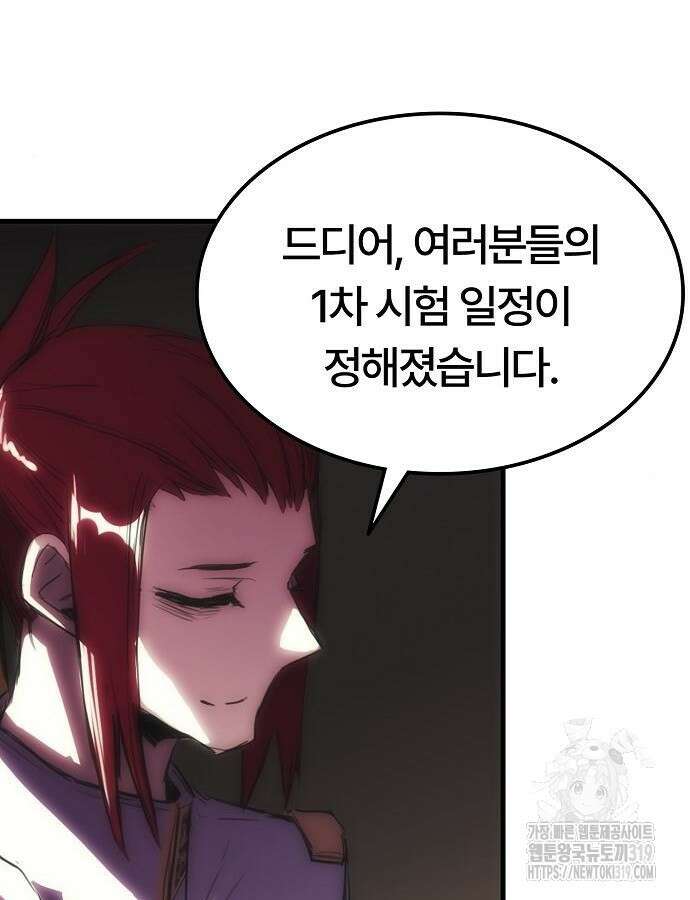 사냥개의 회귀본능 8화 11