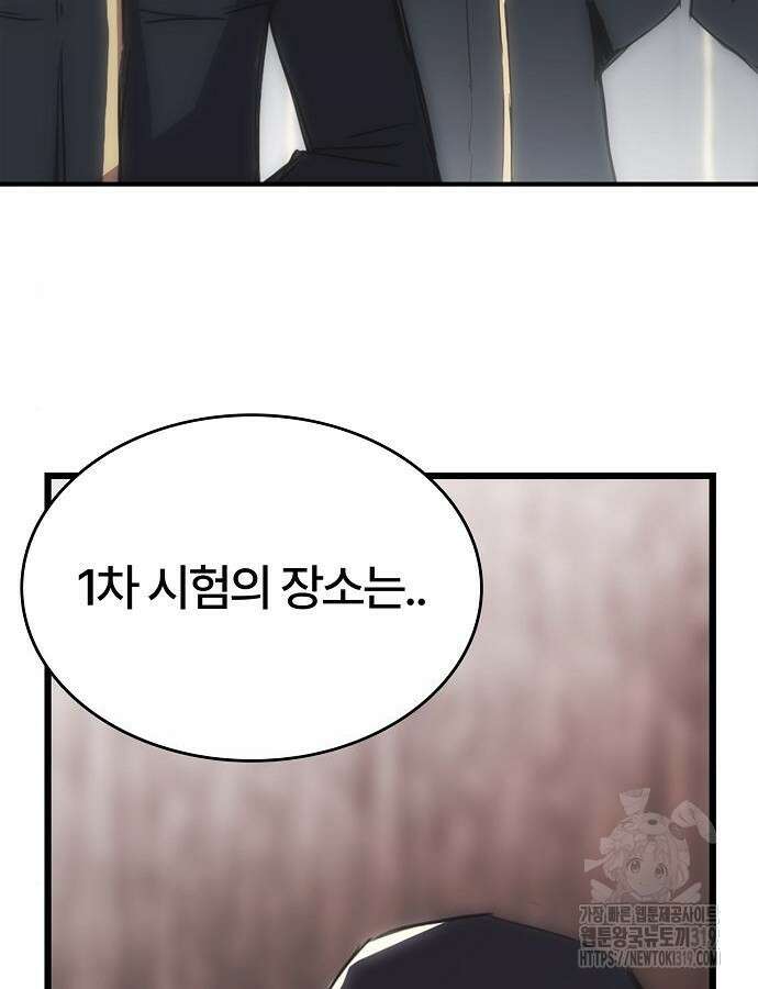 사냥개의 회귀본능 8화 14