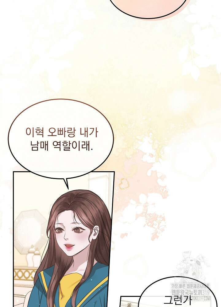 하얀 스캔들 3화 5
