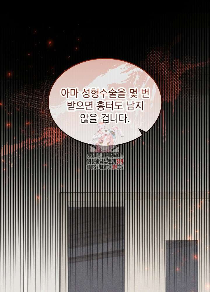 하얀 스캔들 16화 1