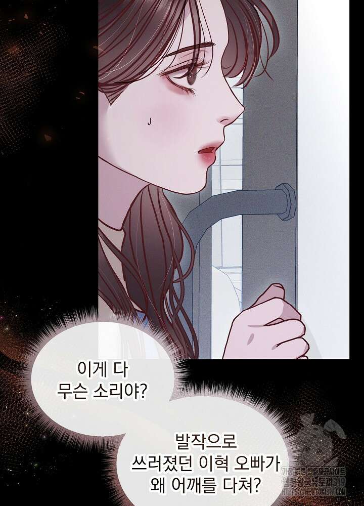 하얀 스캔들 16화 4