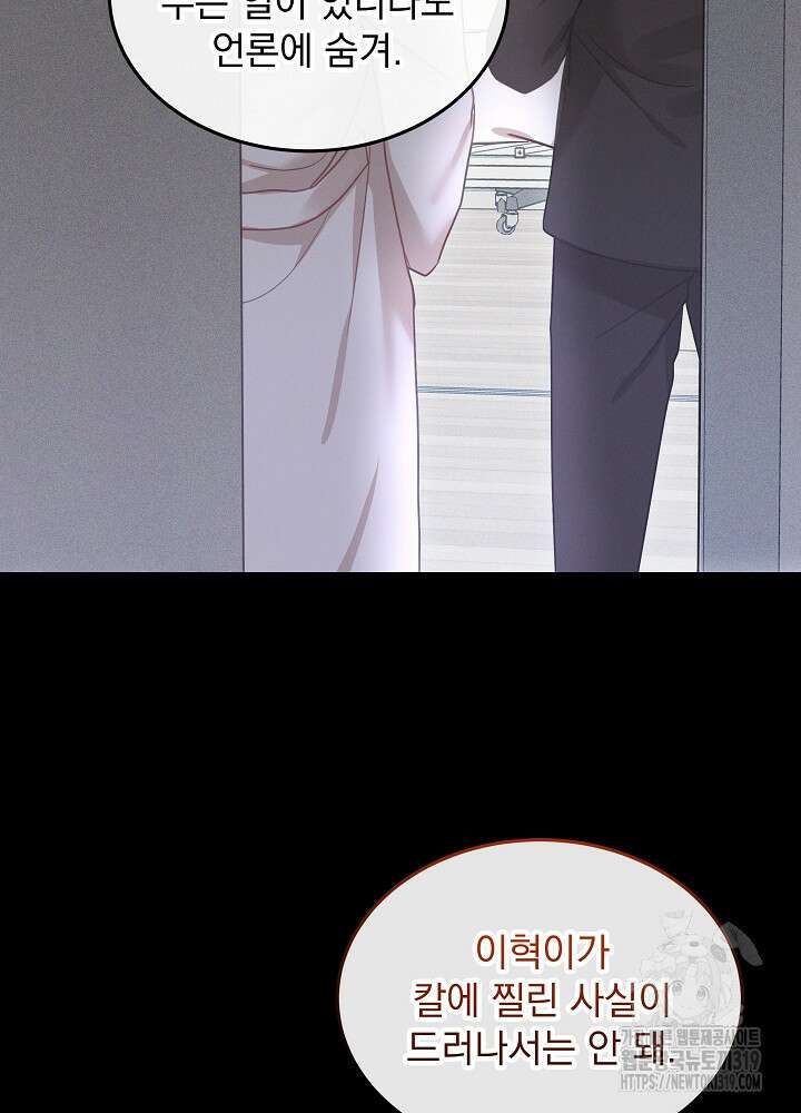 하얀 스캔들 16화 6