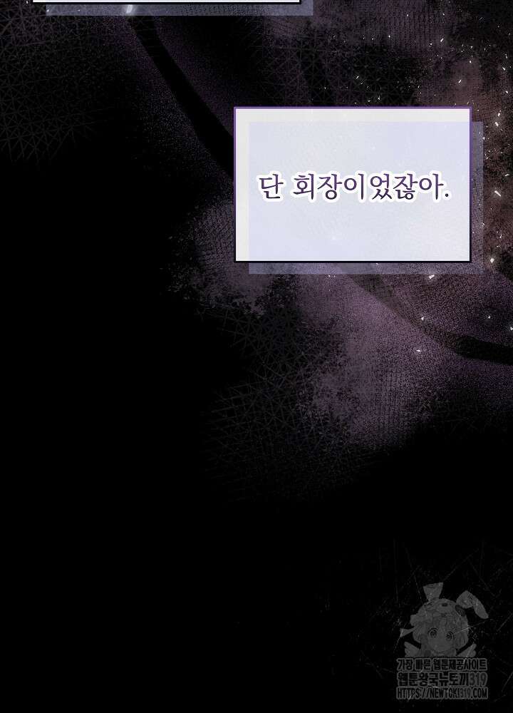 하얀 스캔들 16화 8