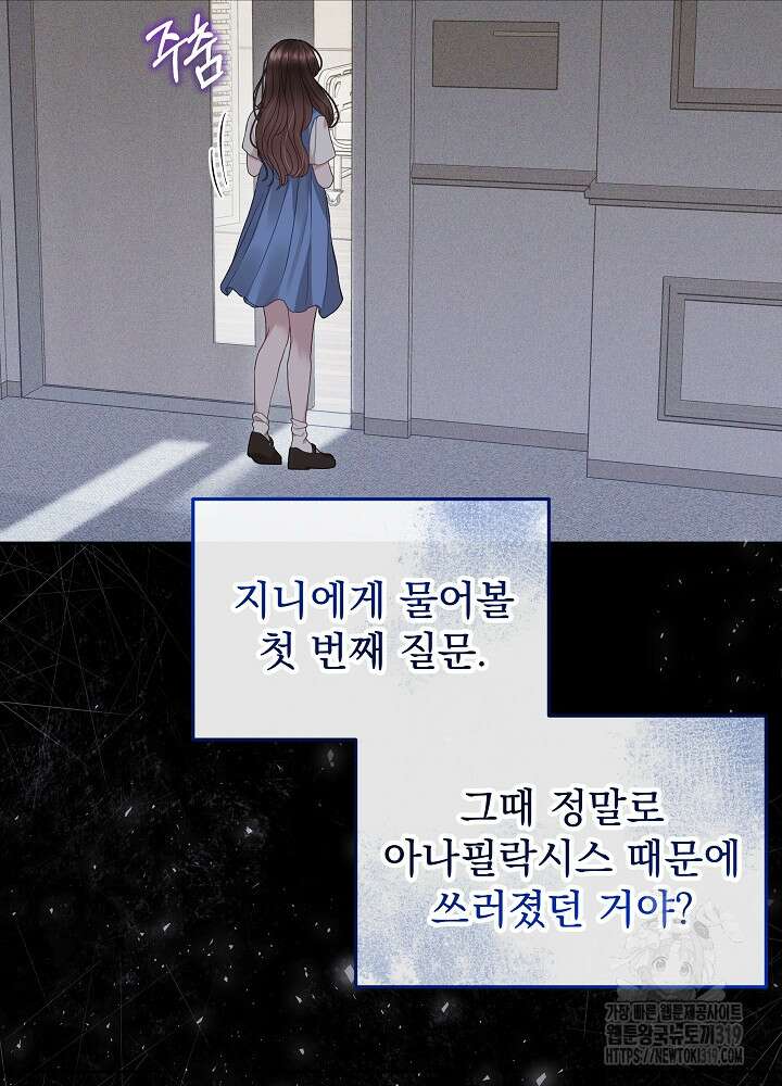 하얀 스캔들 16화 9