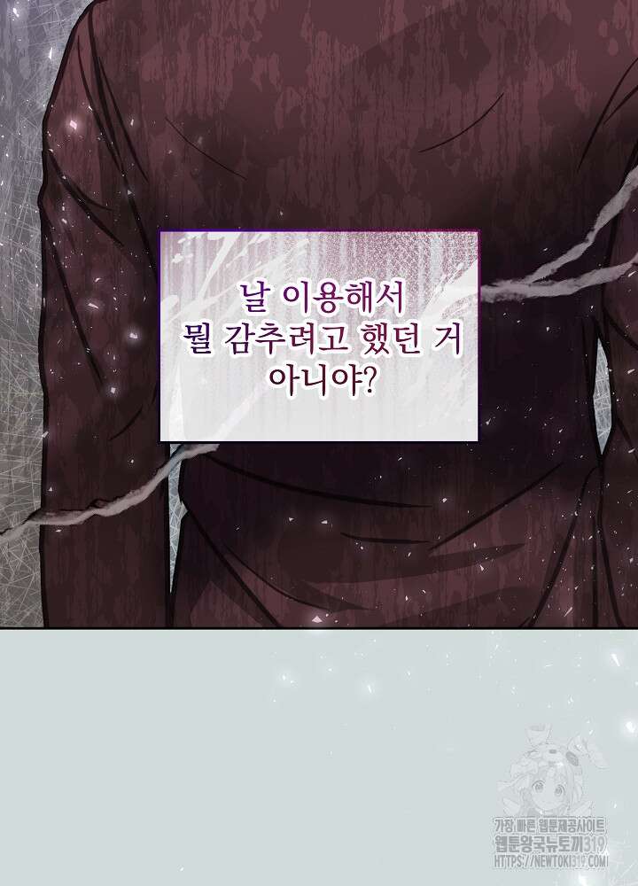 하얀 스캔들 16화 11