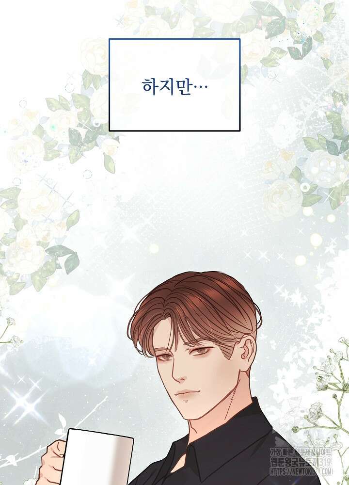 하얀 스캔들 16화 14