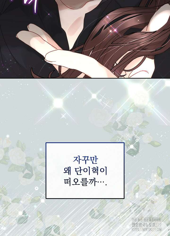 하얀 스캔들 16화 16