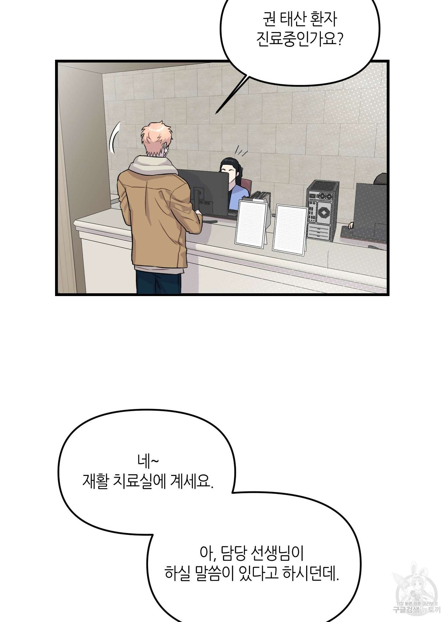 올림피언 베이비 14화 2