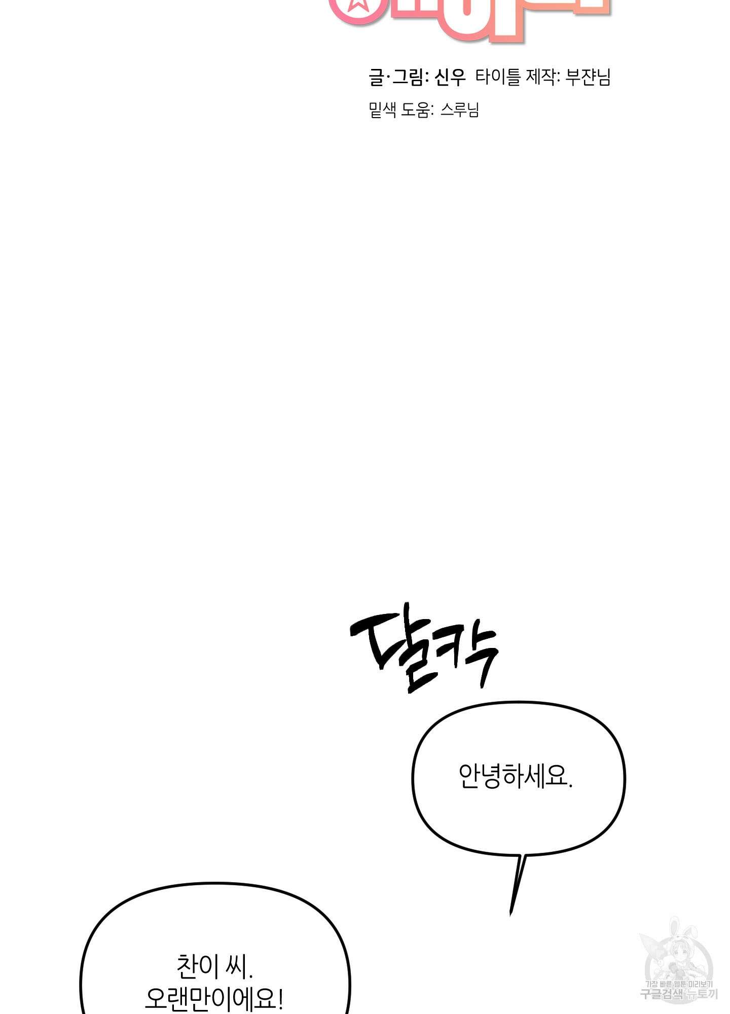 올림피언 베이비 14화 5