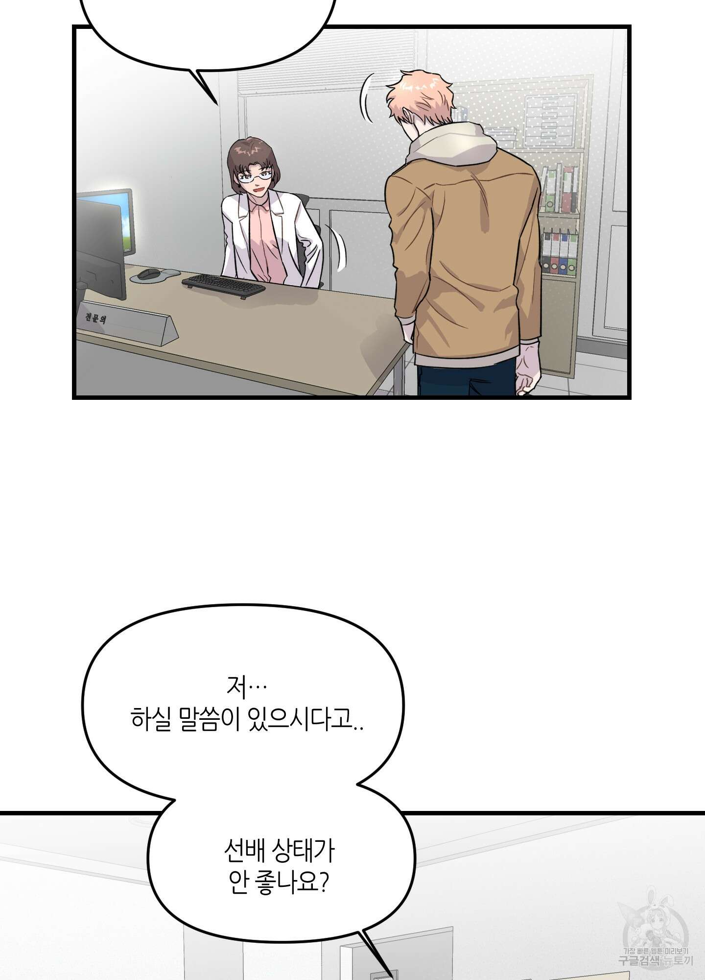 올림피언 베이비 14화 6