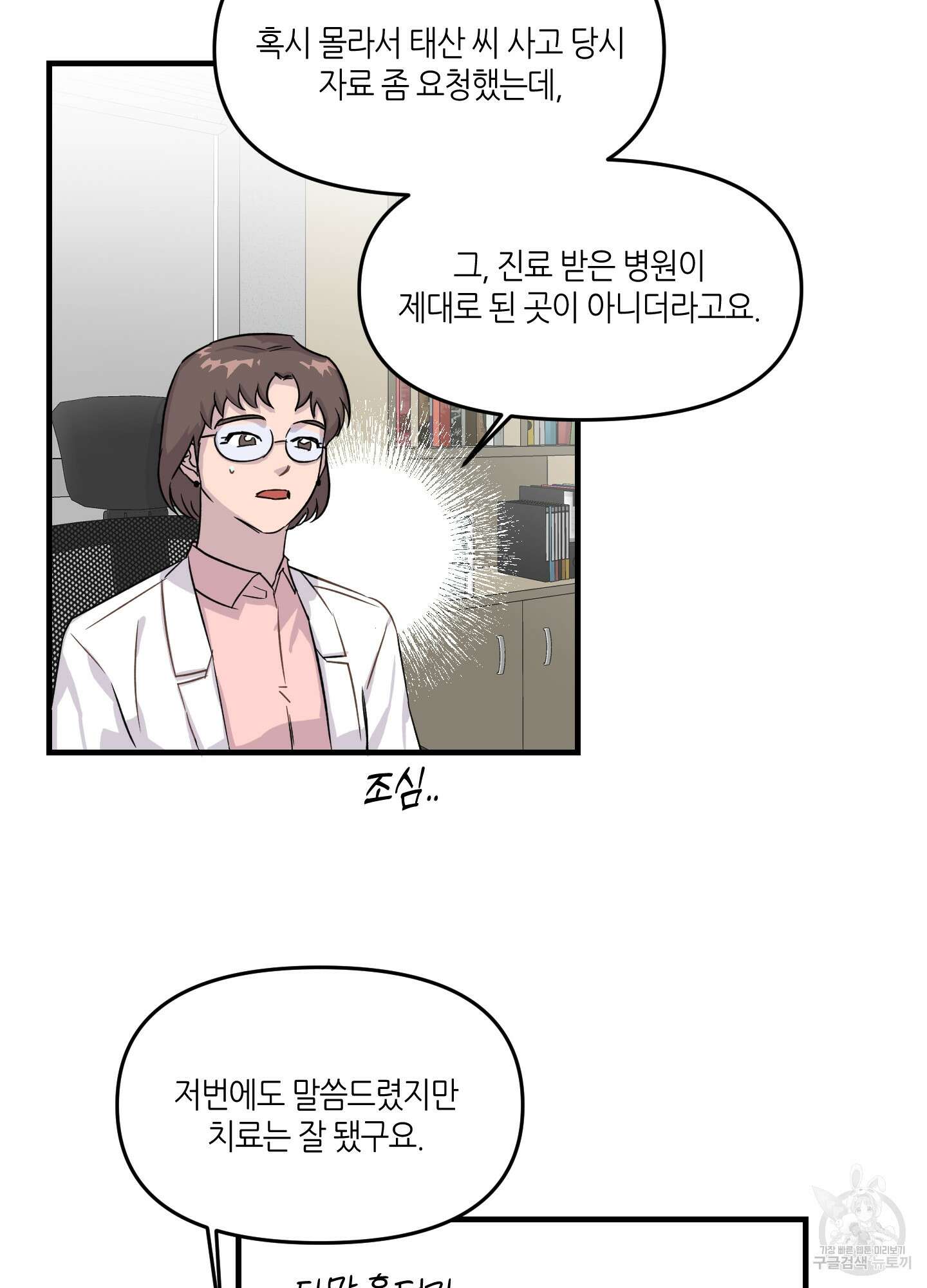 올림피언 베이비 14화 8