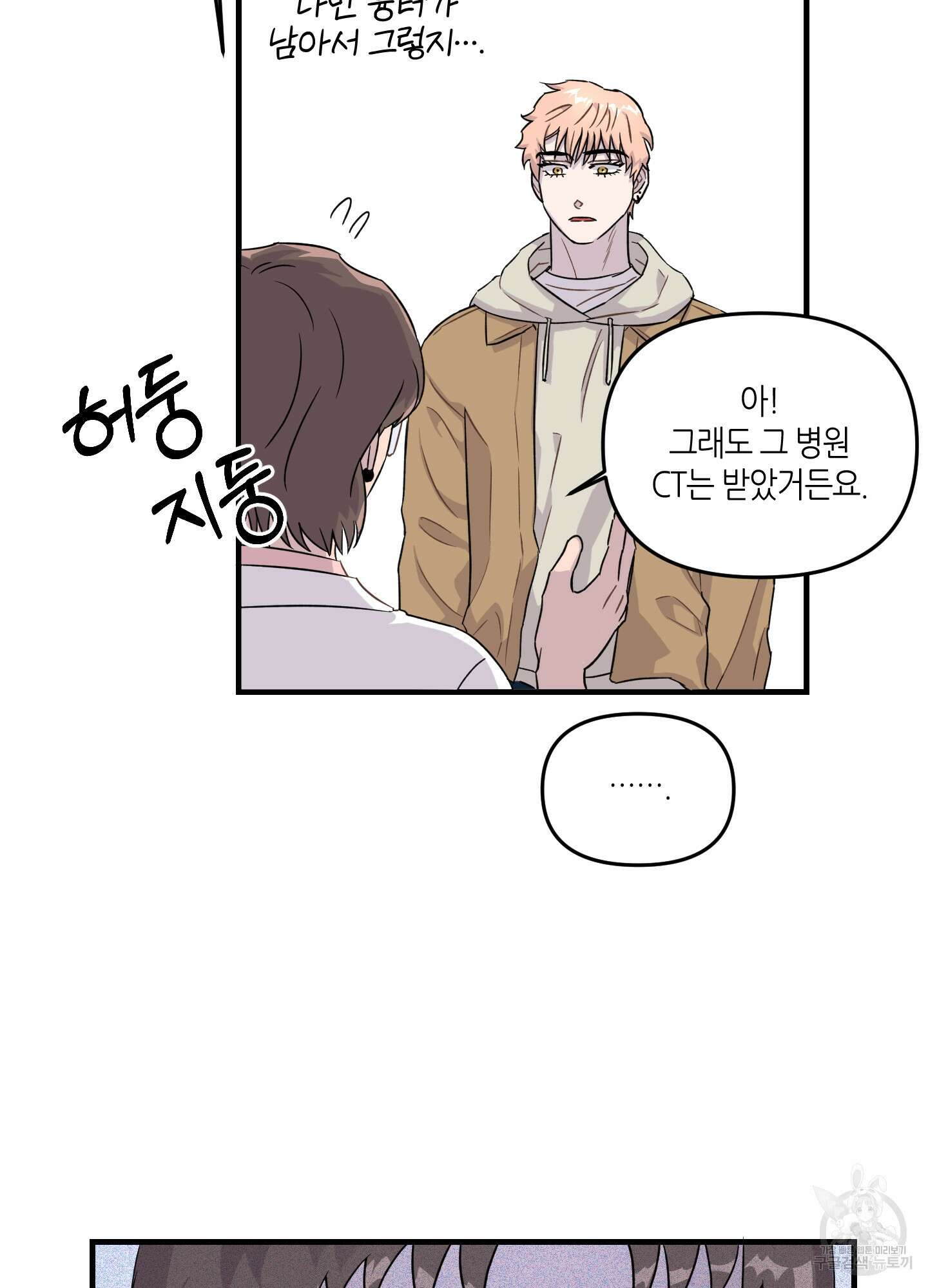 올림피언 베이비 14화 9