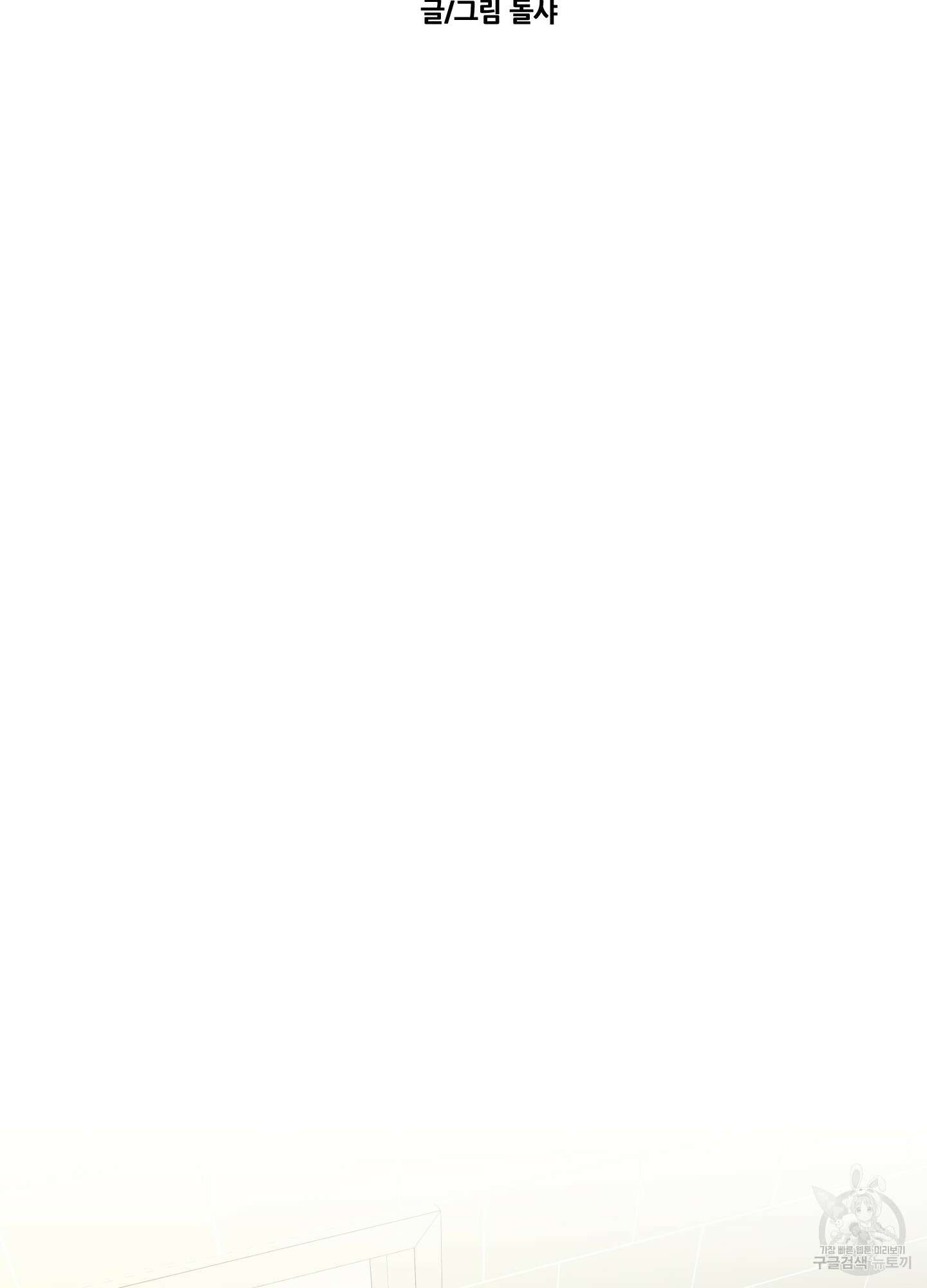빠나나 스캔들 시즌3 31화 6